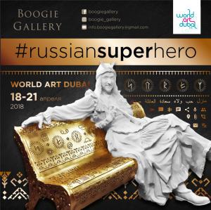 Baba Yaga at World Art Dubai exhibition